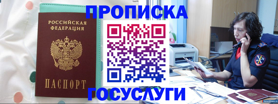 прописка паспорт в Котовске