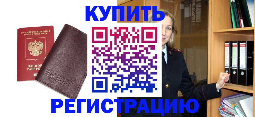 временная регистрация собственник в Котовске