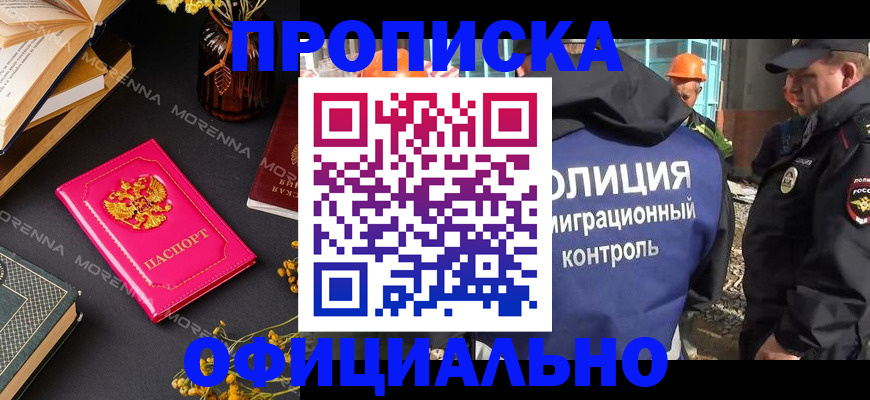 временная регистрация недорого в Котовске