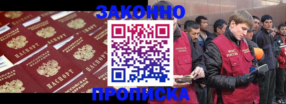временная регистрация для школы в Котовске