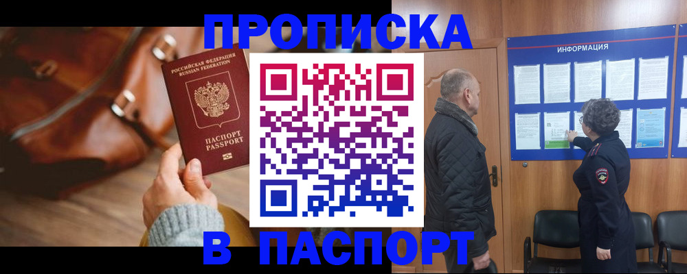 прописка ребенка в Котовске