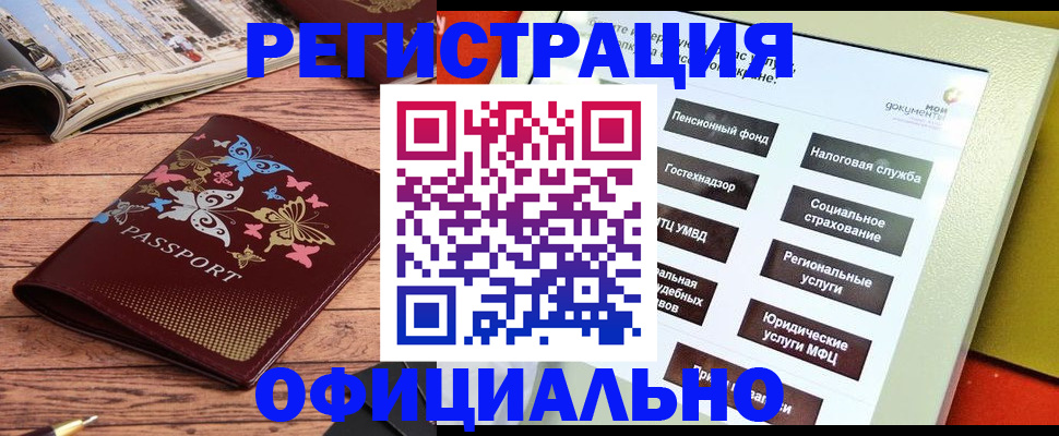 временная прописка в Котовске