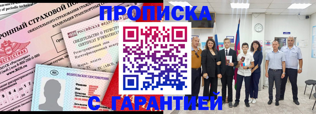 прописка в квартире в Котовске